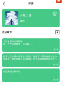 小黑小说助手