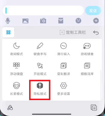 MIUI13隐私输入模式在哪打开