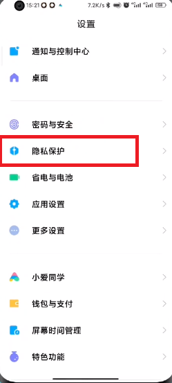 MIUI13隐身模式怎么设置