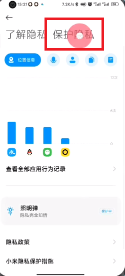 MIUI13隐身模式怎么设置