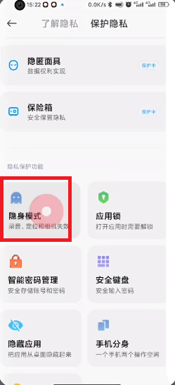 MIUI13隐身模式怎么设置