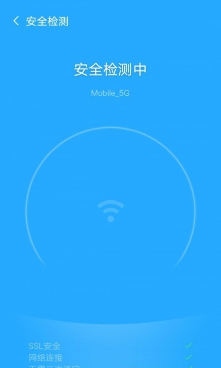 飞驰WIFI管家