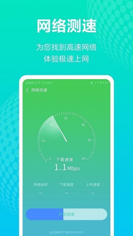 全能WiFi王