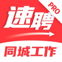 同城速聘PRO