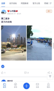 阿根廷微社区