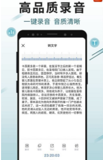 录音文字王