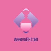 静尚时潮