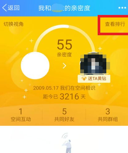 手机qq怎么看亲密度