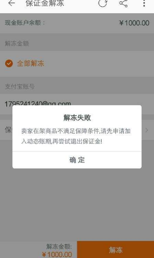 蘑菇街怎么退店铺保证金