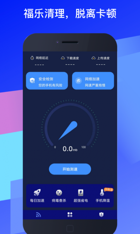 福乐WIFI