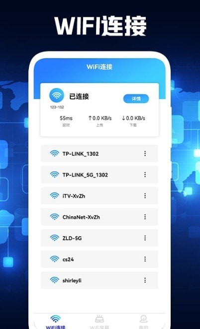 PP无线管家wifi测速