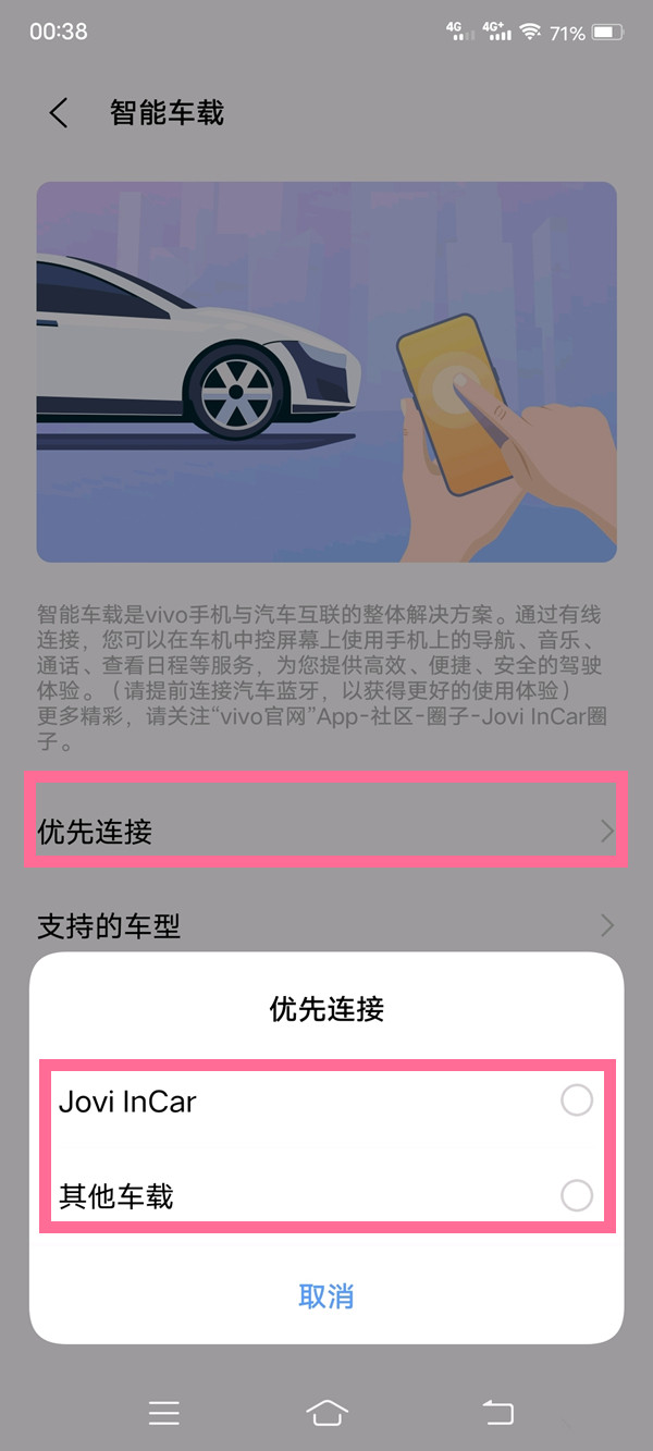 vivo手机怎么连接车载系统