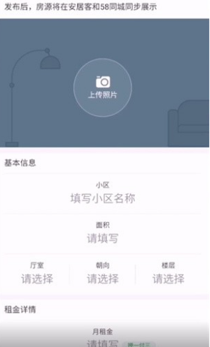 安居客怎么发布房源出租