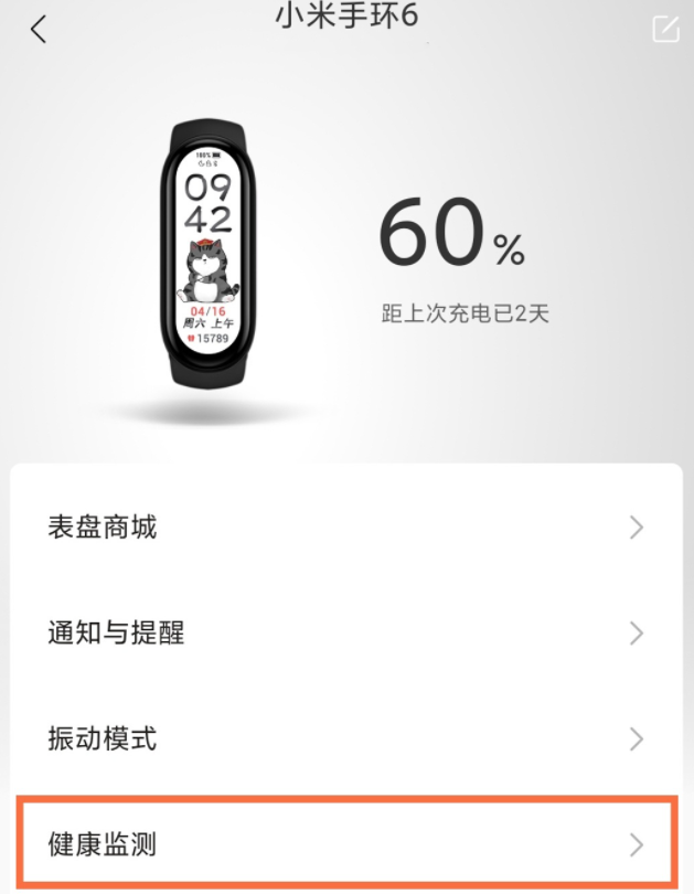 小米手环睡眠监测怎么用