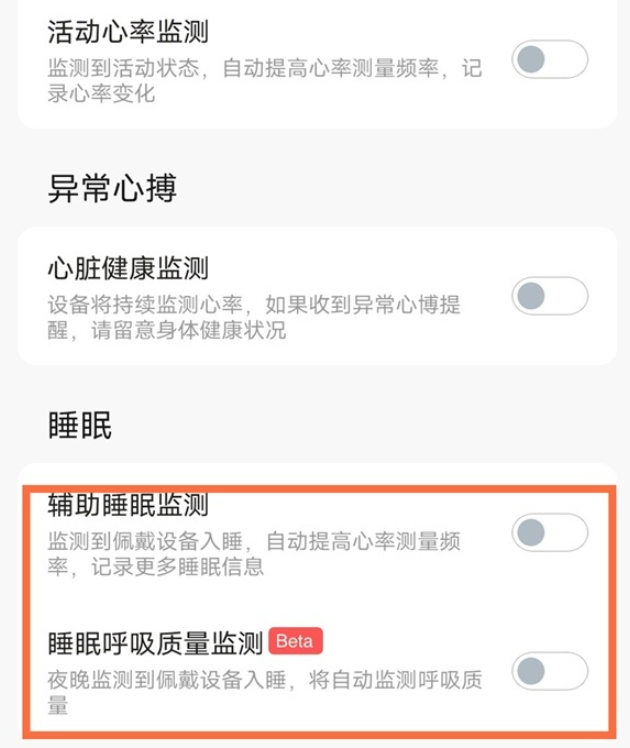 小米手环睡眠监测怎么用