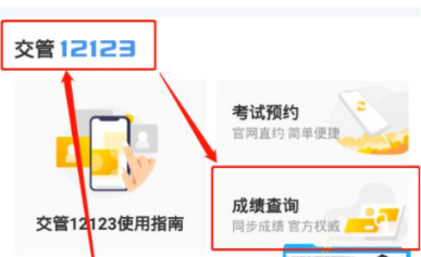 驾考宝典怎么查成绩