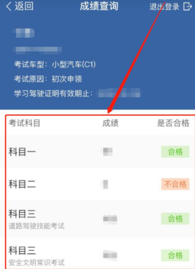 驾考宝典怎么查成绩