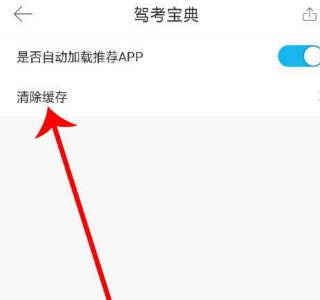 驾考宝典怎么清空做题记录