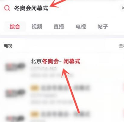 冬奥会闭幕式直播回放在哪看