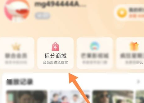 芒果tv积分怎么兑换会员