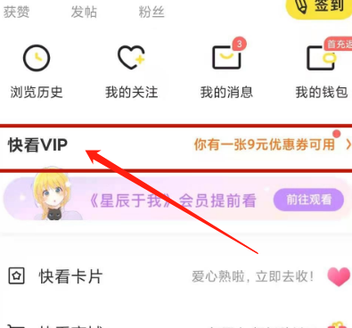 快看漫画怎么取消自动续费会员