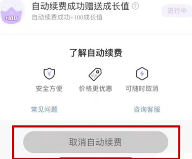 快看漫画怎么取消自动续费会员