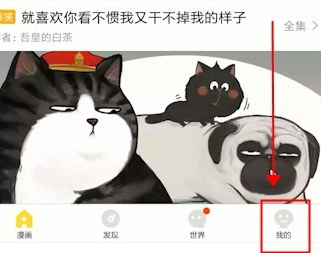 快看漫画怎么取消自动购买章节