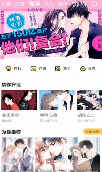 快看漫画怎么才能免费阅读