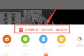 快看漫画怎么免费领取kk币