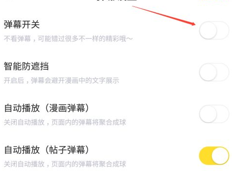 快看漫画怎么关闭弹幕