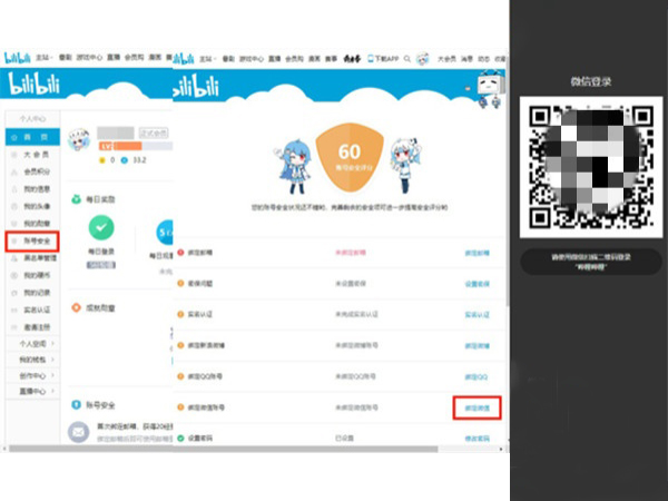 哔哩哔哩如何绑定微信QQ