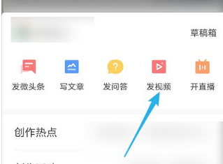 今日头条怎么发布视频