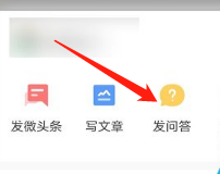今日头条怎么发布问答