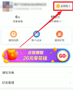 今日头条怎么填写邀请码不是新用户