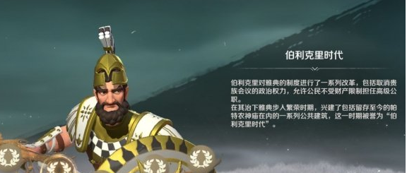 文明与征服伯利克里厉害吗