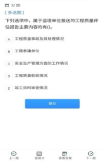 监理工程师考试宝典