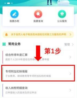 个人所得税怎么申报专项扣除