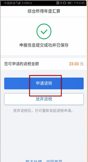 个人所得税退税为什么是0元