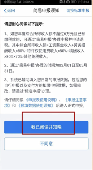 个人所得税app2021年度的个税怎么退