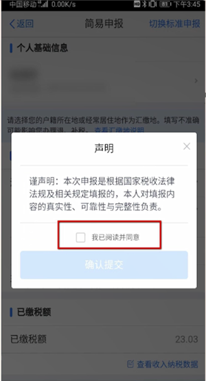 个人所得税app2021年度的个税怎么退