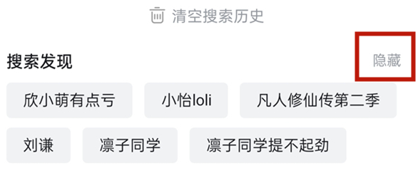 bilibili怎么删除搜索发现