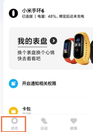 小米手环6如何开通情侣模式