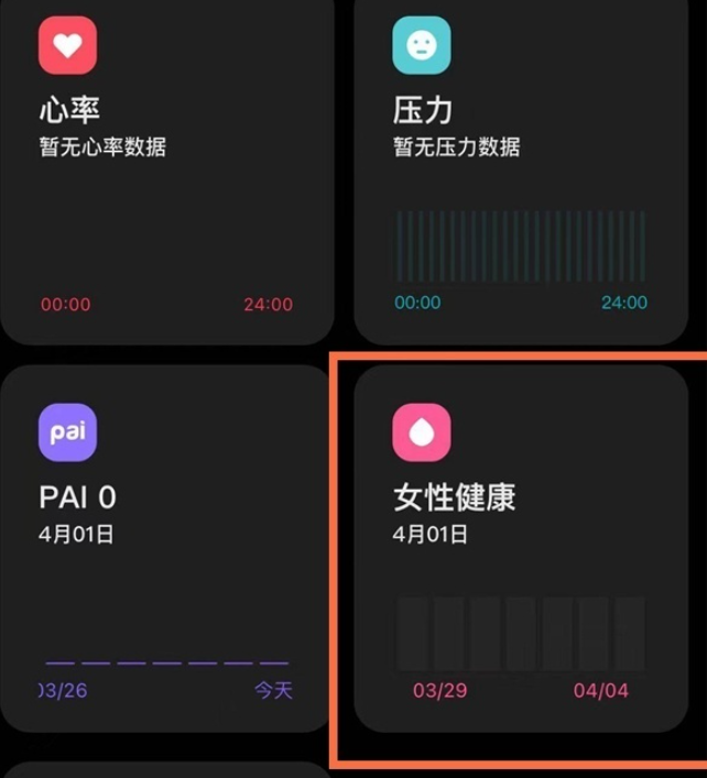 小米手环6女性健康在哪打开
