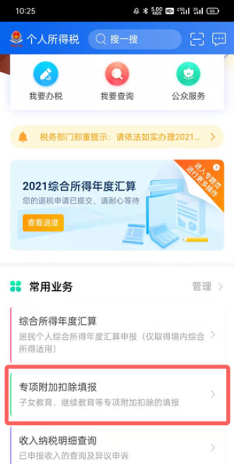 个税app怎么修改专项附加扣除