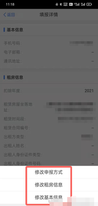 个税app怎么修改专项附加扣除