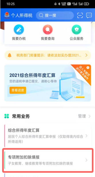 个税app专项扣除怎么填写