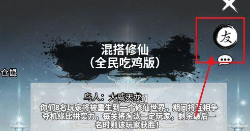 混搭修仙怎么联机