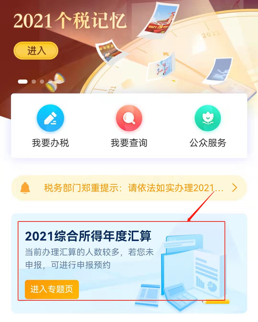 2022个人所得税怎么申报退税