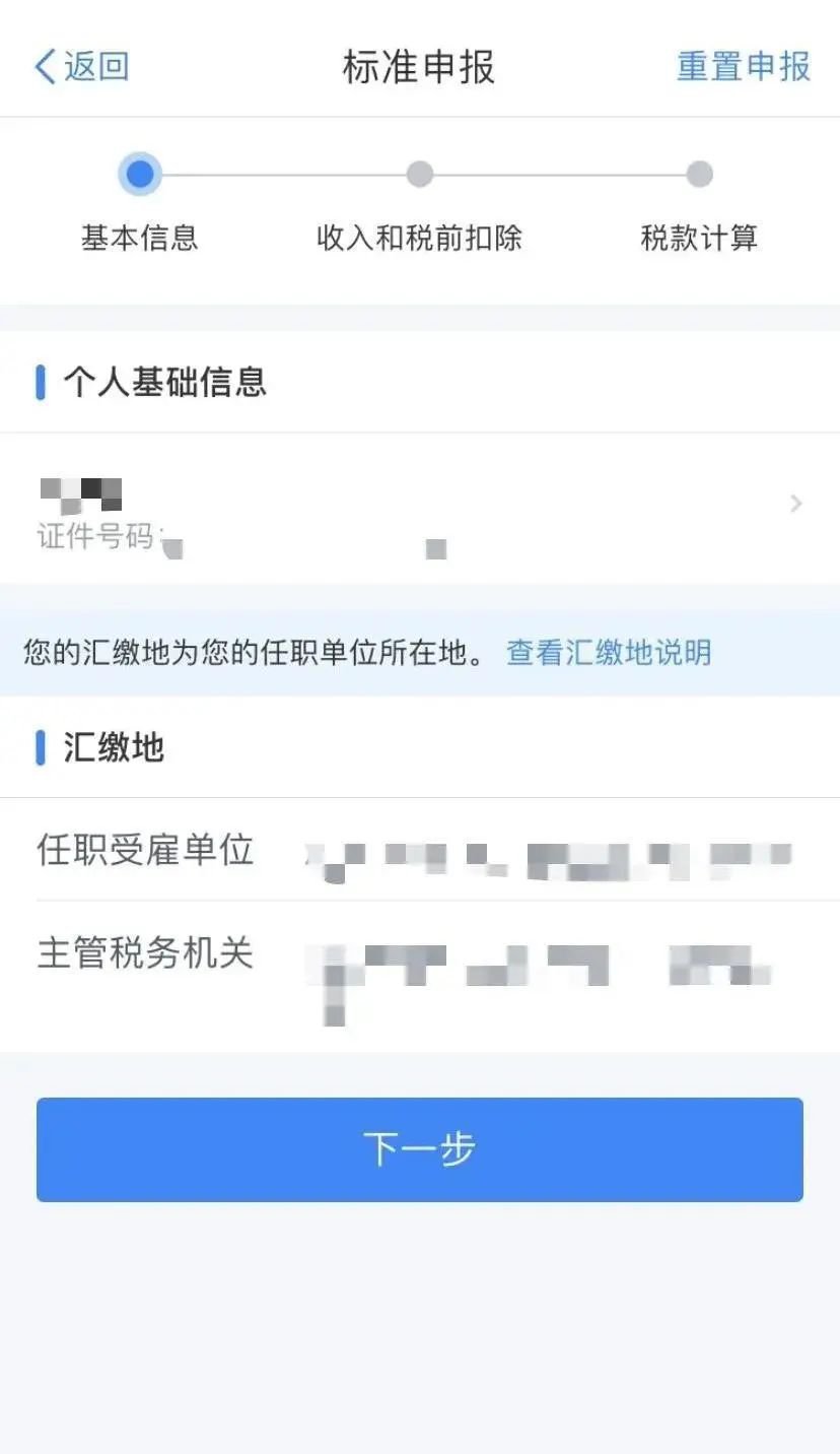 2022个人所得税怎么申报退税