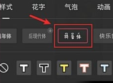 剪映文字带拼音怎么设置